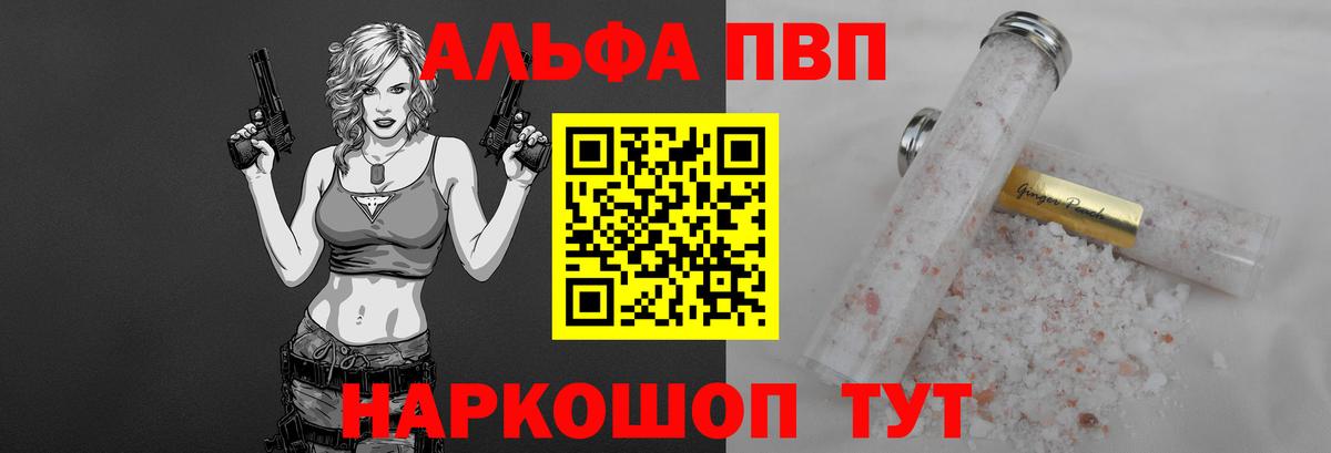 A-PVP Соль Югорск