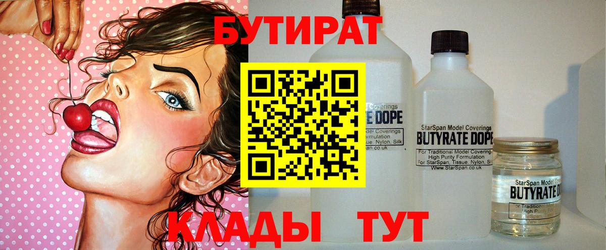Бутират  Вход с VPN  Югорск  Бутират буратино 
