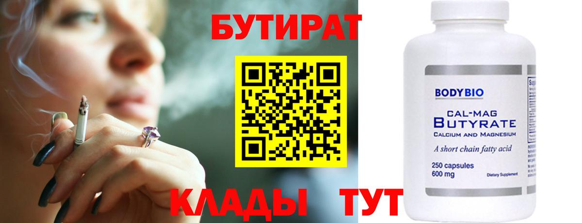 БУТИРАТ буратино Югорск