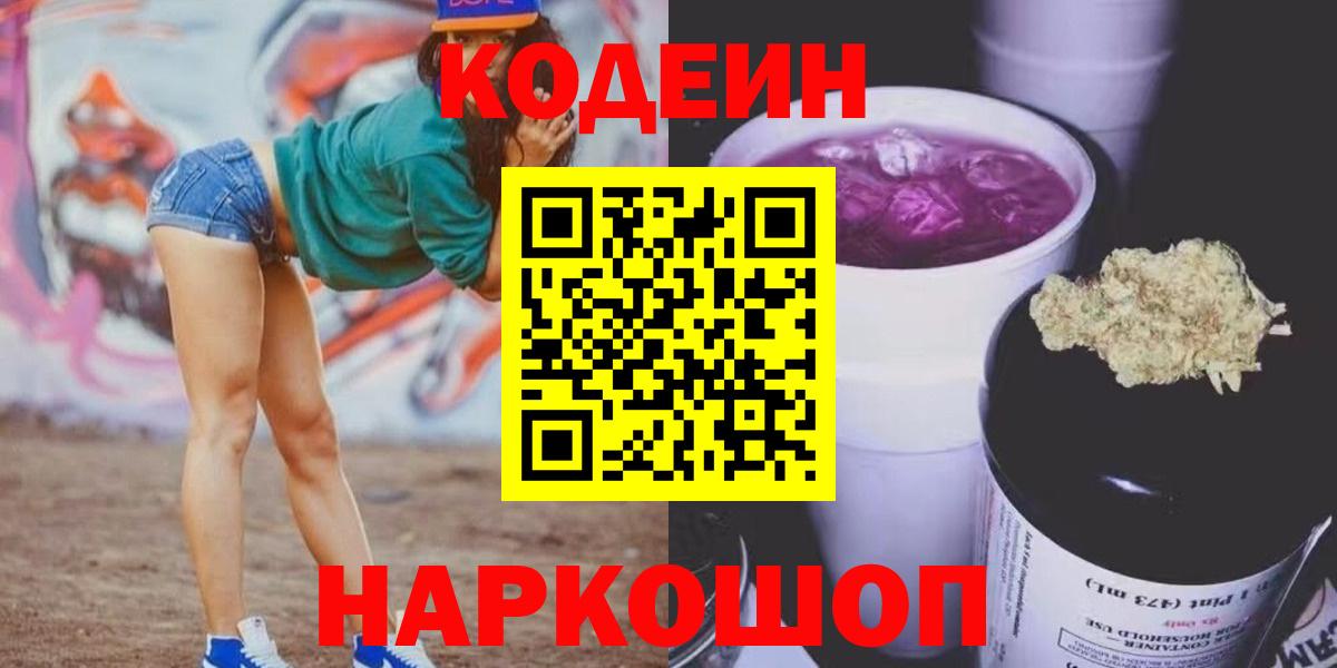 Кодеин напиток Lean (лин)  Вход с VPN  Codein напиток Lean (лин)  Югорск 